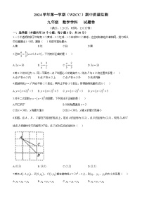 浙江省杭州市文华中学、紫金港中学、十五中崇德四校联考2024-2025学年上学期九年级期中数学试卷(无答案)