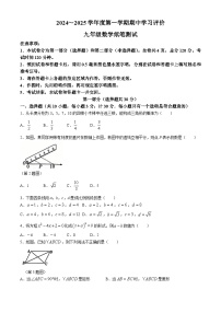 陕西省西安市长安区2024-2025学年上学期九年级期中数学试题
