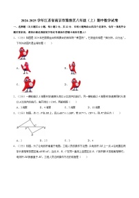 江苏省南京市秦淮区2024-2025学年八年级上学期期中考试数学试卷