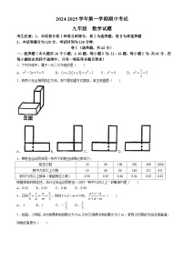 河北省保定市第十三中学2024—2025学年九年级上学期期中检测数学试题(无答案)