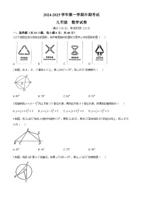福建省仓山区福州金山中学2024-2025学年九年级上学期 数学期中试卷(无答案)