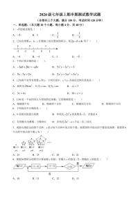 重庆市潼南区初中学校联考2024～2025学年七年级(上)期中数学试卷(含答案)