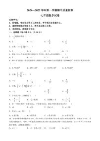 河南省洛阳市宜阳县2024～2025学年七年级(上)期中数学试卷(含答案)