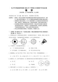 湖南省长沙市周南教育集团2024～2025学年九年级(上)期中数学试卷(含答案)