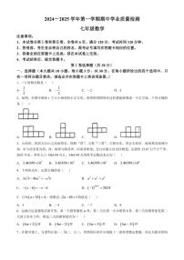 山西省运城市盐湖区运城中学2024～2025学年七年级上学期期中考试数学卷（含答案）