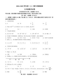 辽宁省铁岭市铁岭县2024～2025学年七年级上学期11月期中考试数学试题（含答案）