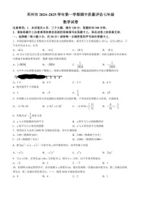 河南省南阳市邓州市2024—2025学年七年级上学期期中考试数学试卷（含答案）