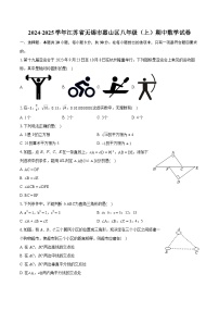 江苏省无锡市惠山区2024-2025学年八年级上学期期中考试数学试题