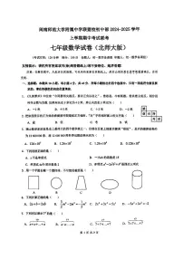 福建省闽南师范大学附属中学联盟校初中部2024—2025学年七年级上学期期中考试数学试题