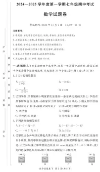 长沙市一中集团2024年七年级上学期期中考试数学试卷及参考答案