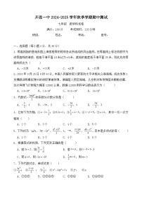 云南省红河哈尼族彝族自治州开远市第一中学校2024-2025学年七年级上学期期中检测数学试题