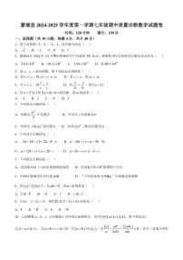 安徽省亳州市蒙城县2024～2025学年七年级上学期11月期中考试数学试题（含答案）