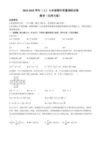 河南省焦作市博爱县2024～2025学年上学期七年级期中质量调研数学试卷（含答案）