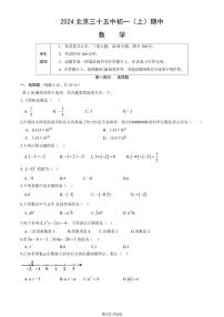 2024北京三十五中初一（上）期中数学试卷（教师版）