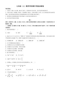 浙江省温州市绣山中学2024～2025学年七年级上学期期中数学试卷（含答案）