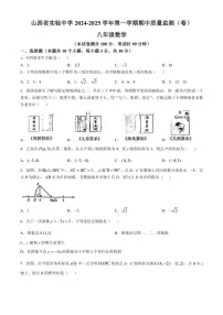 山西省实验中学2024～2025学年上学期期中测评八年级数学试卷(含答案)