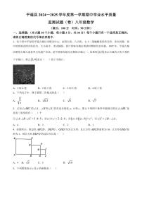 山西省晋中市平遥县2024～2025学年上学期期中测试八年级数学试卷(含答案)