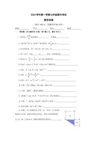 上海市崇明区九校联考（五四制）2024～2025学年七年级上学期期中考试数学试题（含答案）