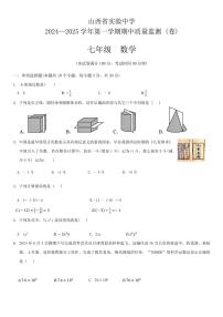 山西省实验中学2024一2025学年上学期期中质量监测七年级数学试题（含答案）