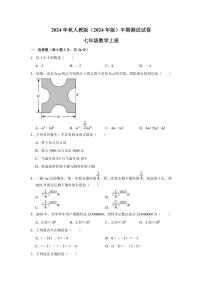 四川省绵阳市游仙区2024～2025学年七年级上学期11月期中数学试题（含答案）