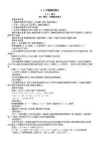 初中数学人教版（2024）七年级上册（2024）2.3 有理数的乘方教学设计