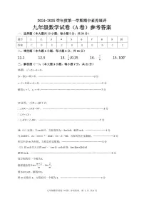 广东茂名市高州市部分学校联考2024年九年级上学期11月期中数学试题+答案