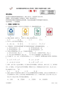 杭州高新实验学校2024年上学期八年级数学期中检测试卷+答案
