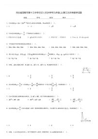 河北省邯郸市第十三中学2023-2024学年九年级(上)第三次月考数学试题(含解析)