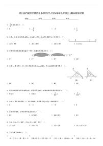 河北省石家庄市第四十中学2023-2024学年七年级(上)期中数学试卷(含解析)