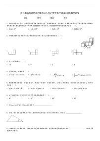 吉林省名校调研系列卷2023-2024学年七年级(上)期末数学试卷(含解析)