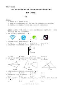 浙江初中名校发展共同体2024年八年级上学期期中考试数学试卷+答案