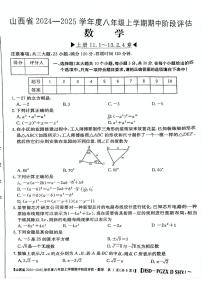 山西省晋城市部分学校 2024-2025学年八年级上学期11月期中考试数学试题