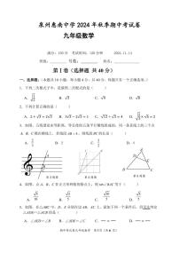 福建省泉州惠南中学2024-2025学年九年级上学期期中考试数学试卷