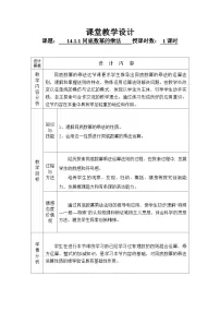 初中数学华东师大版（2024）八年级上册1 同底数幂的乘法教学设计