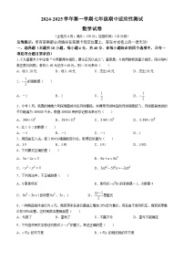 福建省福州市连江县2024-2025学年七年级上学期期中考试数学试题