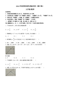 安徽省滁州市明光市城区八校2024-2025学年九年级上学期11月期中数学试题