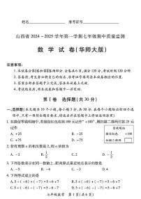 山西省长治市武乡县多校2024-2025学年上学期期中测试七年级数学试卷