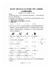 贵州省遵义第一初级中学2024-2025学年上学期九年级数学期中试题