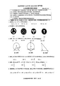 +北京市第十三中学2024—2025学年上学期期中考试九年级数学试题