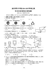 重庆市第七中学2024-2025学年九年级上学期期中考试数学试卷