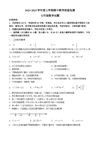 山东省临沂市沂南县2024-2025学年七年级上学期11月期中考试数学试题(无答案)