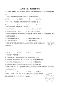 江苏省无锡市八校联考2024-2025学年上学期八年级期中数学试卷