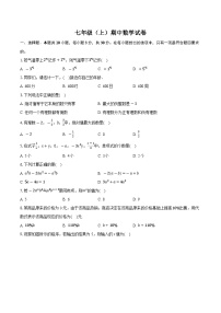 江苏省无锡市八校联考2024-—2025学年上学期七年级期中数学试卷