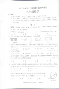 2023-2024学年浙江省金华市婺城区九年级（上）期末数学试卷