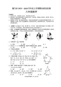 2023-2024学年湖北省荆门市八年级（上）期末数学试卷