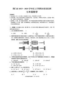 2023-2024学年湖北省荆门市七年级（上）期末数学试卷