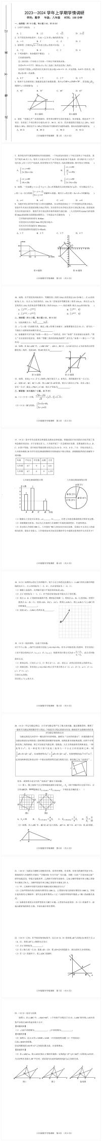 河南省郑州市郑东新区2023-2024学年八年级数学上学期期末试卷（PDF版无答案）