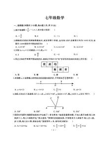 湖北省武汉市江岸区2023--2024学年七年级上学期期末数学试卷(图片版无答案）