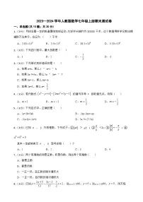 2023—2024学年人教版数学七年级上册期末测试卷