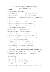 鲁教版（五四学制）（2024）八年级上册1 因式分解练习题